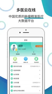 多医在线 screenshot 2