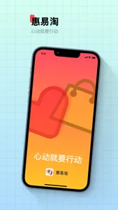 惠易淘 screenshot 0