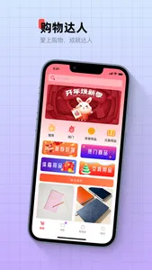 惠易淘 screenshot 1