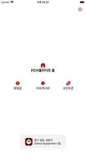 FCSEOULITE (서울라이트) screenshot 1