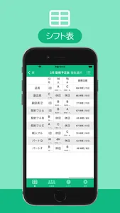 シフト表作成 screenshot 1