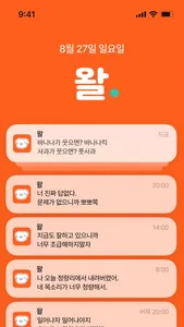 왈 - 웃음을 주는 푸시알림 screenshot 0