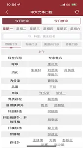 中大光华口腔(医护端) screenshot 2
