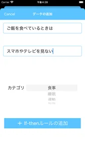 If-thenプランニング screenshot 1
