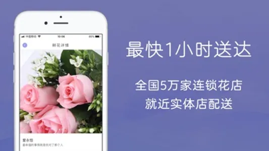 遇见鲜花网-品质鲜花速递 screenshot 1