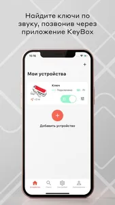 KeyBox - Найти утерянные ключи screenshot 2