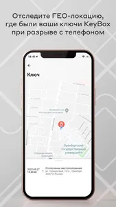 KeyBox - Найти утерянные ключи screenshot 3