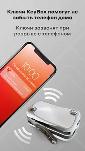 KeyBox - Найти утерянные ключи screenshot 4