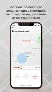 KeyBox - Найти утерянные ключи screenshot 6