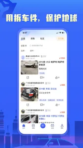 擎天拆车-买卖拆车件 screenshot 0