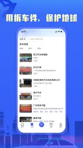 擎天拆车-买卖拆车件 screenshot 2