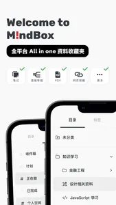 Mindbox: 全平台 All in one 资料收藏夹 screenshot 0