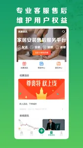 呆鸡哥商家版找安装师傅 screenshot 2