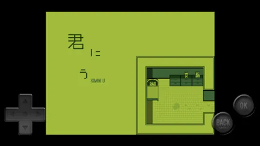 君に う screenshot 0