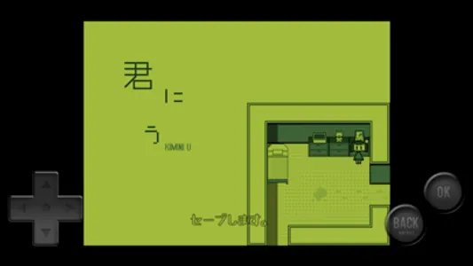 君に う screenshot 3