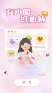 小晴同学 screenshot 0