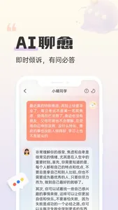 小晴同学 screenshot 1