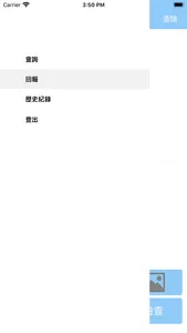 台驊物流貨況回報 screenshot 2