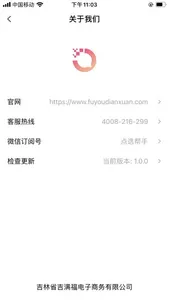 福优点选 screenshot 3