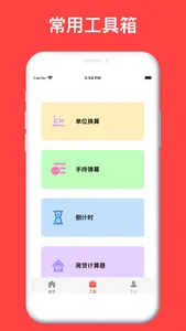 生活助手-让生活更便捷 screenshot 1