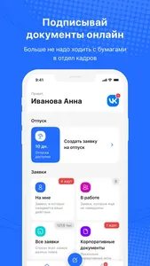 VK HR Tek: кадровые процессы screenshot 0