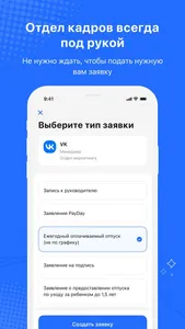 VK HR Tek: кадровые процессы screenshot 1