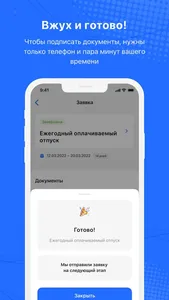 VK HR Tek: кадровые процессы screenshot 2