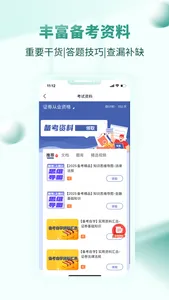 希赛证券从业资格考试 screenshot 4