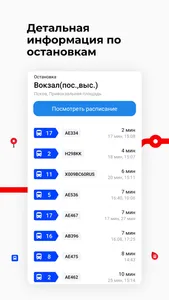 Псков транспорт screenshot 5