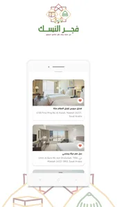 فجر النُّسك screenshot 0