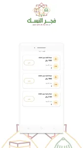 فجر النُّسك screenshot 3