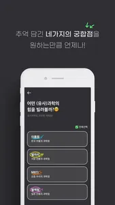 우리들의 궁합노트 screenshot 3