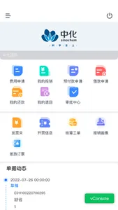 中化捷报 screenshot 1