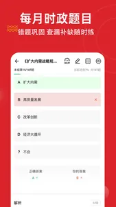 时政练题狗-时事政治公务员事业编题库 screenshot 1