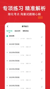 时政练题狗-时事政治公务员事业编题库 screenshot 2