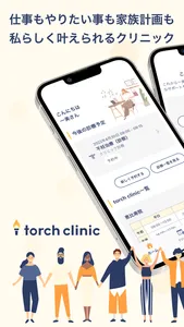 トーチクリニック(torch clinic)婦人科・不妊治療 screenshot 0