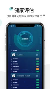 PHM健康管理 screenshot 3