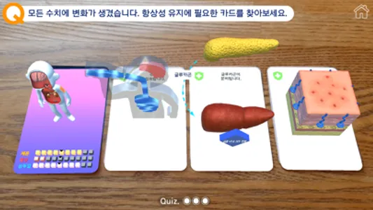 AR 항상성 실험실 screenshot 7