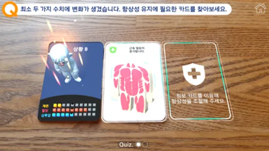 AR 항상성 실험실 screenshot 8