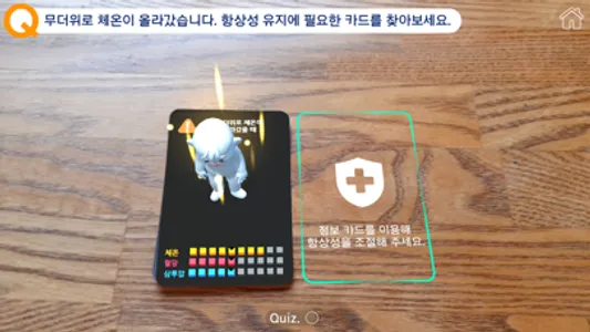 AR 항상성 실험실 screenshot 9