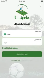 ملعبنا screenshot 1