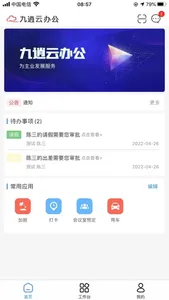 九逍云办公 screenshot 0