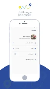 مرسالك - المندوب screenshot 2