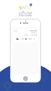 مرسالك - المندوب screenshot 3