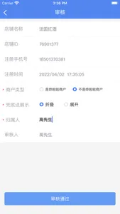 慧接单管家 screenshot 1