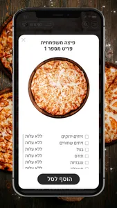 צ׳יז פיצה screenshot 1