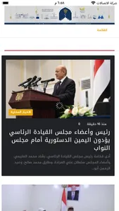 Yemen TV | قناة اليمن الفضائية screenshot 1