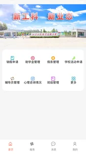 智慧山工 screenshot 1