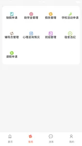 智慧山工 screenshot 2