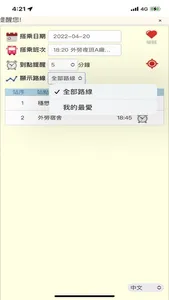 穩懋半導體智慧交通車 screenshot 4